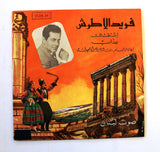 فريد الاطرش  ‎– إشتقت لك \ عذاب Arabic Vinyl Record