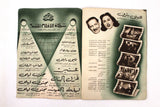 بروجرام فيلم عربي مصري غزل البنات, ليلى مراد Arabic G Egyptian Film Program 40s