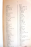 كتاب خرائط طرق المواصلات في فلسطين المحتلة; منظمة التحرير الفلسطينية Arabic Palestine Lebanese Book 1969
