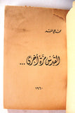 كتاب القدس مرة أخرى, محمد علي العبد Arabic Palestine Lebanese Book 1962