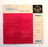 ماري عطايا Marie Ataya – قصيد/حدأ Arabic Vinyl Record