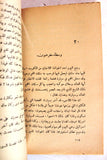 كتاب القدس مرة أخرى, محمد علي العبد Arabic Palestine Lebanese Book 1962