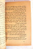 كتاب القدس مرة أخرى, محمد علي العبد Arabic Palestine Lebanese Book 1962
