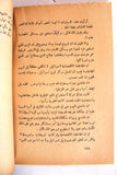 كتاب القدس مرة أخرى, محمد علي العبد Arabic Palestine Lebanese Book 1962