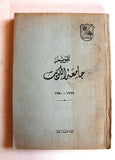 كتاب تقويم جامعة الكويت، سنة 1969_1970 Arabic Kuwait Book 1970