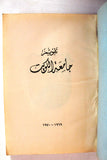 كتاب تقويم جامعة الكويت، سنة 1969_1970 Arabic Kuwait Book 1970