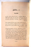 كتاب تقويم جامعة الكويت، سنة 1969_1970 Arabic Kuwait Book 1970