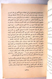كتاب تقويم جامعة الكويت، سنة 1969_1970 Arabic Kuwait Book 1970