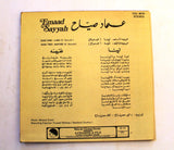 عماد صياح Emaad Sayyah – لينا نفيسة Lina Nafise Arabic Vinyl Record