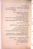 كتاب تقويم جامعة الكويت، سنة 1969_1970 Arabic Kuwait Book 1970