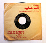 أبو سليم, شكري شكرالله الحيط الحيط - كل الحق عالستات Arabic Vinyl Record