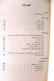 كتاب تقويم جامعة الكويت، سنة 1969_1970 Arabic Kuwait Book 1970