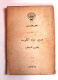 كتاب دستور دولة الكويت وقانون الانتخاب مطبعة حكومة الكويت Arab Kuwait Book 1962