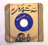 سميرة توفيق Samira Taoufik ‎– صياد Sayyad Arabic Vinyl Record