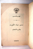 كتاب دستور دولة الكويت وقانون الانتخاب مطبعة حكومة الكويت Arab Kuwait Book 1962