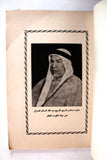كتاب دستور دولة الكويت وقانون الانتخاب مطبعة حكومة الكويت Arab Kuwait Book 1962