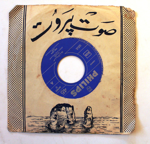 سميرة توفيق Samira Taoufik ‎– صياد Sayyad Arabic Vinyl Record