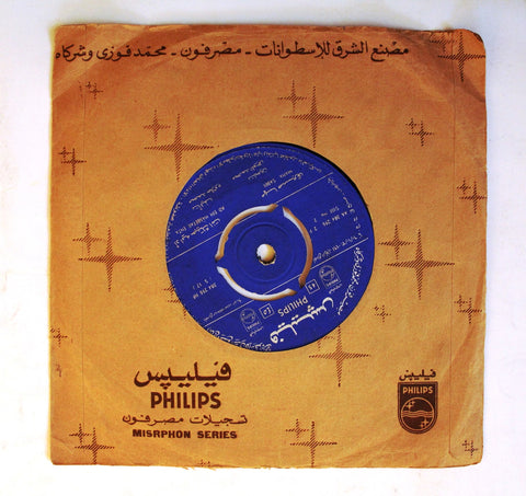 مها صبري Maha Sabri ‎– أد ايه حبيتك انت Ad Eih Habbetak Enta Arabic Vinyl Record