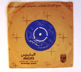 مها صبري Maha Sabri ‎– أد ايه حبيتك انت Ad Eih Habbetak Enta Arabic Vinyl Record