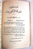 كتاب دستور دولة الكويت وقانون الانتخاب مطبعة حكومة الكويت Arab Kuwait Book 1962