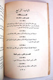 كتاب دستور دولة الكويت وقانون الانتخاب مطبعة حكومة الكويت Arab Kuwait Book 1962