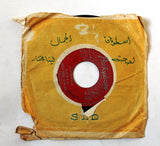 صباح Sabah Hully Dabke Ya Ba Off Arabic Vinyl Record