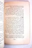 كتاب دستور دولة الكويت وقانون الانتخاب مطبعة حكومة الكويت Arab Kuwait Book 1962