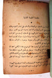 كتاب حرب فلسطين Arabic Palestine War Book 1948?