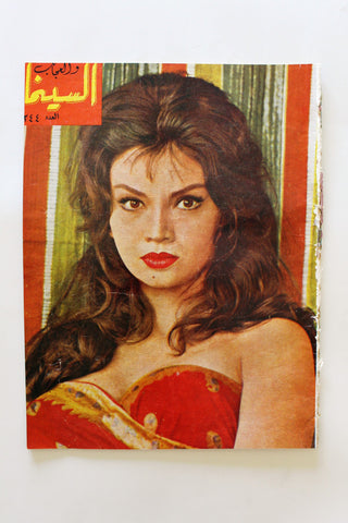 مجلة السينما والعجائب Cinema wa Ajaeb #244 Lebanese Arabic Magazine 1964