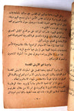 كتاب حرب فلسطين Arabic Palestine War Book 1948?