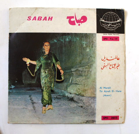 صباح Sabah ‎– عالمنديل / طير عجناح الهنى Al-Madil / Tirajnah El-Hana Arabic Vinyl Record