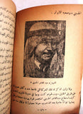 كتاب حرب فلسطين Arabic Palestine War Book 1948?