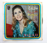 صباح Sabah ‎– اضحك يا قمر / لما بدا يتسنّى موشح Arabic Vinyl Record