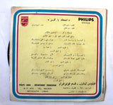 صباح Sabah ‎– اضحك يا قمر / لما بدا يتسنّى موشح Arabic Vinyl Record