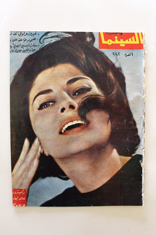 مجلة السينما والعجائب Cinema wa Ajaeb Lebanese #242 Arabic Magazine 1964