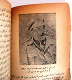 كتاب حرب فلسطين Arabic Palestine War Book 1948?