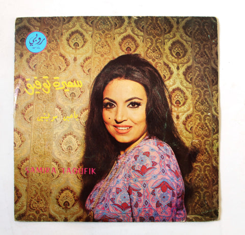 سميرة توفيق Samira Taoufik – يا عين موليتين Arabic Vinyl Record