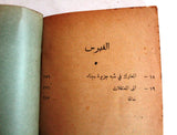 كتاب حرب فلسطين Arabic Palestine War Book 1948?