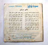 سميرة توفيق Samira Taoufik – يا عين موليتين Arabic Vinyl Record