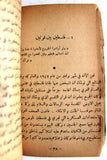 كتاب حرب فلسطين Arabic Palestine War Book 1948?