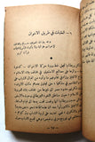 كتاب حرب فلسطين Arabic Palestine War Book 1948?