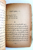 كتاب حرب فلسطين Arabic Palestine War Book 1948?