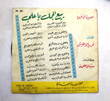 SAMIRA TEWFIQ Farid El Atrache Bi'I El Jamal Ya Ali Arabic Vinyl Record