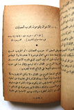 كتاب حرب فلسطين Arabic Palestine War Book 1948?