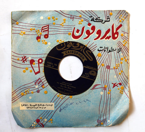 الأستاذ محمد عبد الوهاب Prof. Mohamed Abd El-Wahab ‎– مضناك جفاه مرقده Arabic Vinyl Record