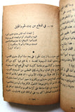 كتاب حرب فلسطين Arabic Palestine War Book 1948?