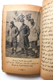 كتاب حرب فلسطين Arabic Palestine War Book 1948?