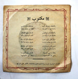 سامية كنعان – مكتوب Arabic Vinyl Record