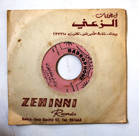 نزهة يونس – والله لو كلبجوني / الأنبرجي Arabic Vinyl Record