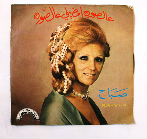 صباح – عالصورة امضيلي عالصورة Sabah Arabic Vinyl Record